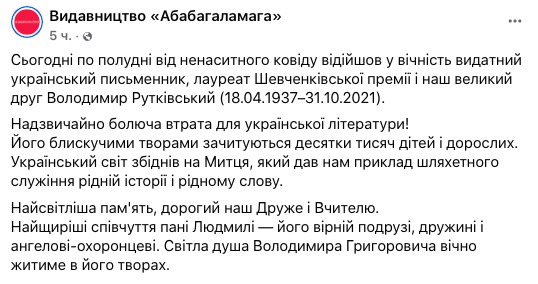 Умер писатель Владимир Рутковский – автор романа "Сторожевая застава"