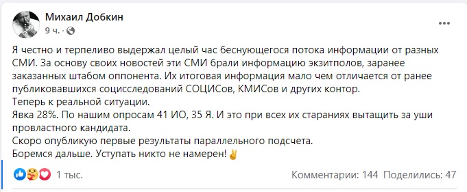 Пост Михаила Добкина в Facebook Выборы мэра Харькова. Добкин не верит экзитполам, Терехов пожаловался на явку