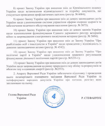 Рада збереться на позачергове засідання на вимогу Зеленського – розпорядження
