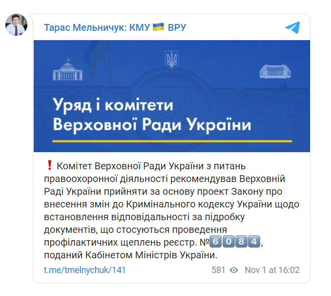 Скриншот: Тарас Мельничук/Telegram Скриншот: Тарас Мельничук/Telegram