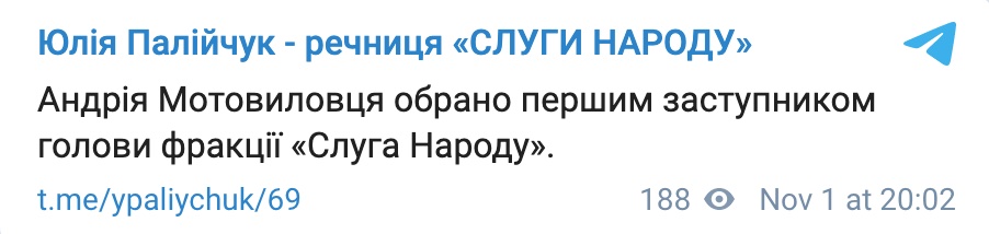 Слуги народу обрали заступника глави своєї фракції