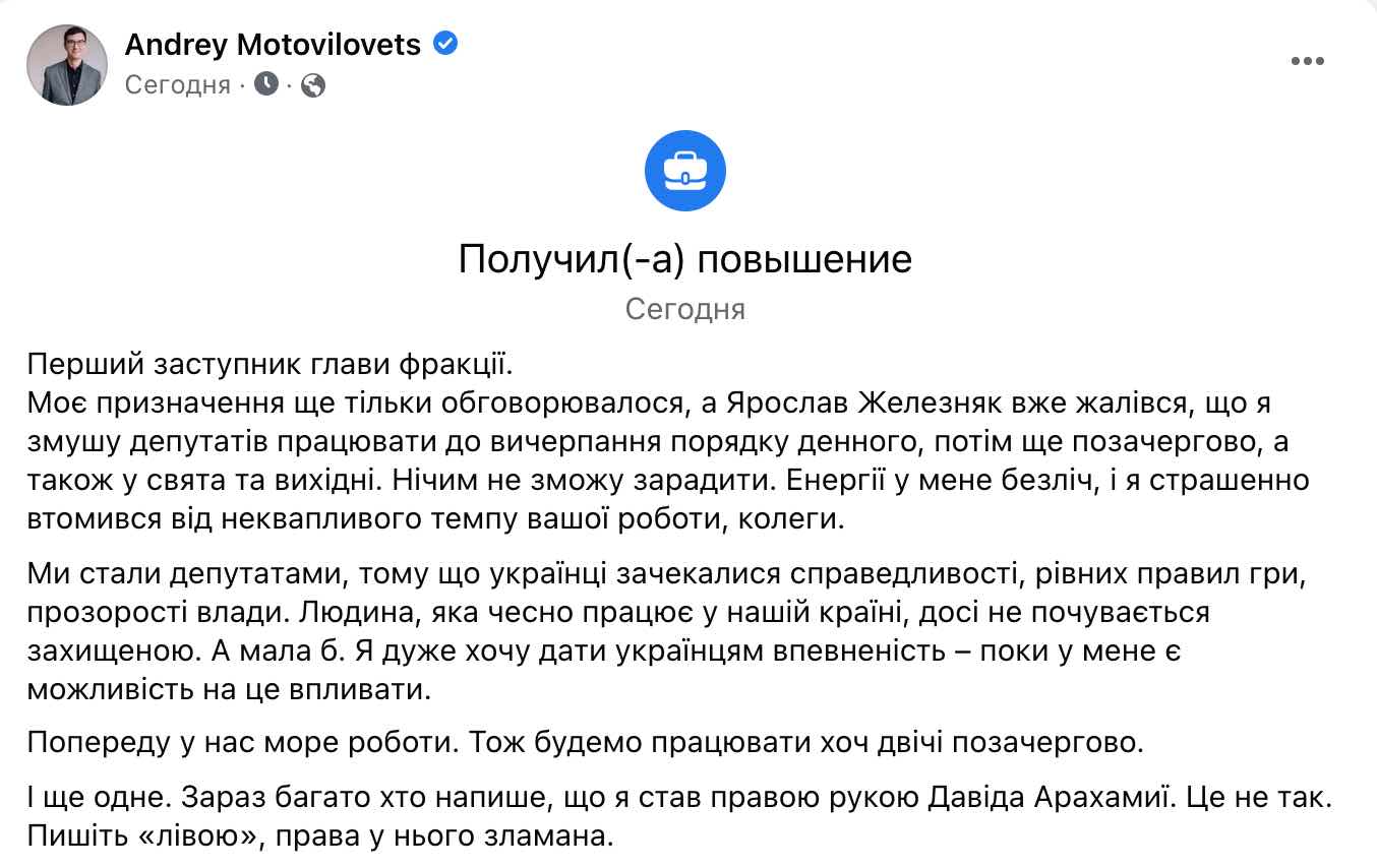 Слуги народу обрали заступника глави своєї фракції