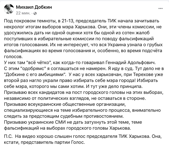 Добкин заявил, что оспорит в суде результаты выборов мэра Харькова