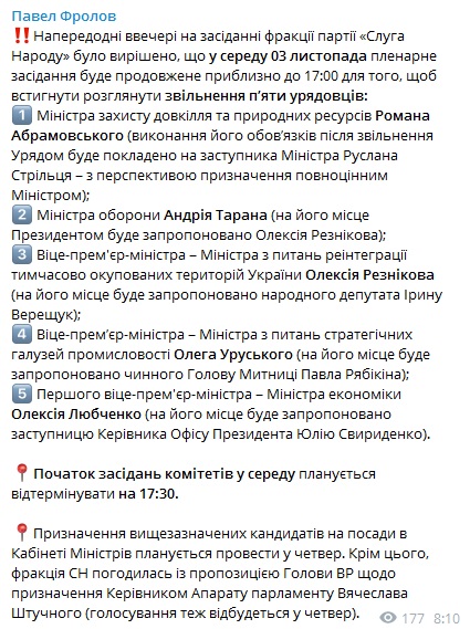 Скриншот из Telegram Фролова Завтра Рада рассмотрит отставку пяти министров. За новых проголосуют в четверг