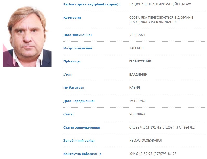НАБУ оголосило у розшук бізнесмена Володимира Галантерника. Він проходить у справі Труханова