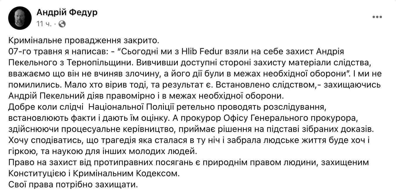 Скріншот Поліція закрила справу проти ветерана АТО за вбивство під час самозахисту