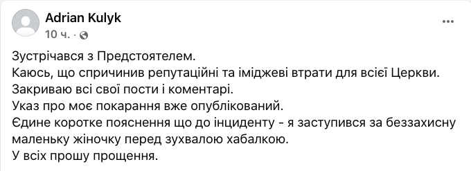 Епископа ПЦУ отстранили от служения за избиение женщины: видео