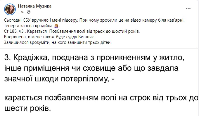 Скриншот из Facebook Музыки Жене Семенченко вручили подозрение. СБУ говорит: было расхищение пожертвований на добробат