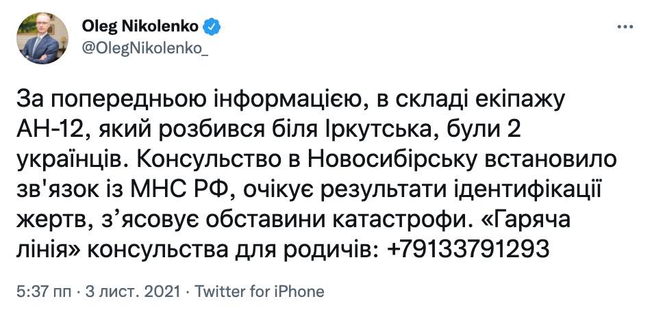 Скриншот В России упал самолет Ан-12. Погибли семь человек, среди них двое украинцев