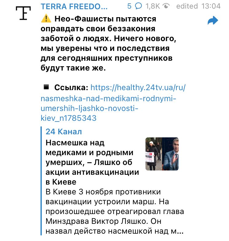 Скриншот К акции антивакцинаторов в Киеве может иметь отношение пророссийский политик из Молдовы