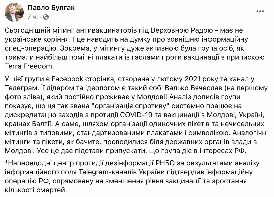 Скриншот К акции антивакцинаторов в Киеве может иметь отношение пророссийский политик из Молдовы