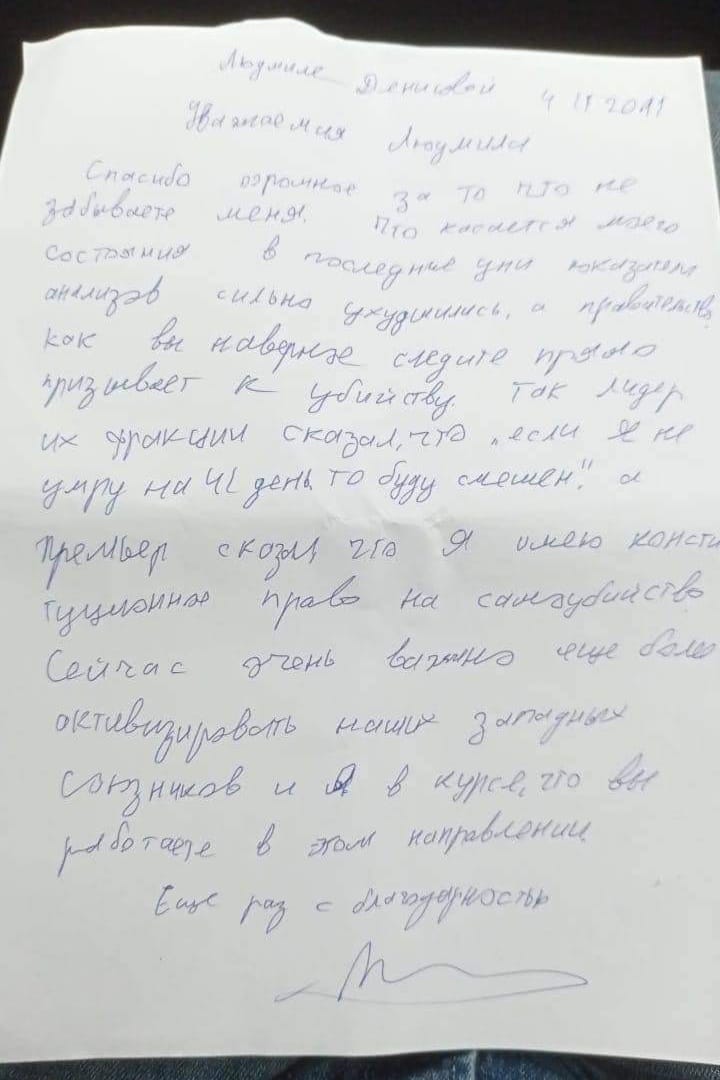 Письмо Саакашвили (Фото – Facebook Денисовой) "Сына убивают у меня на глазах". Мать Саакашвили записала видеообращение к Зеленскому