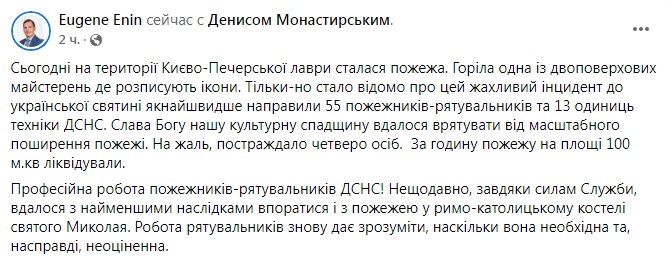 Скриншот из Facebook Енина В Киево-Печерской лавре горела мастерская по росписи икон, есть пострадавшие – фото