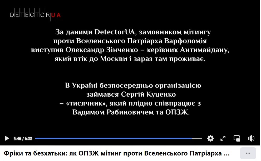 Куценка називали організатором ще однієї акції, за якою стояла УПЦ МП (скриншот) "Миряни" РПЦ та аферист із Молдови. Хто стоїть за акцією антивакцинаторів під Радою