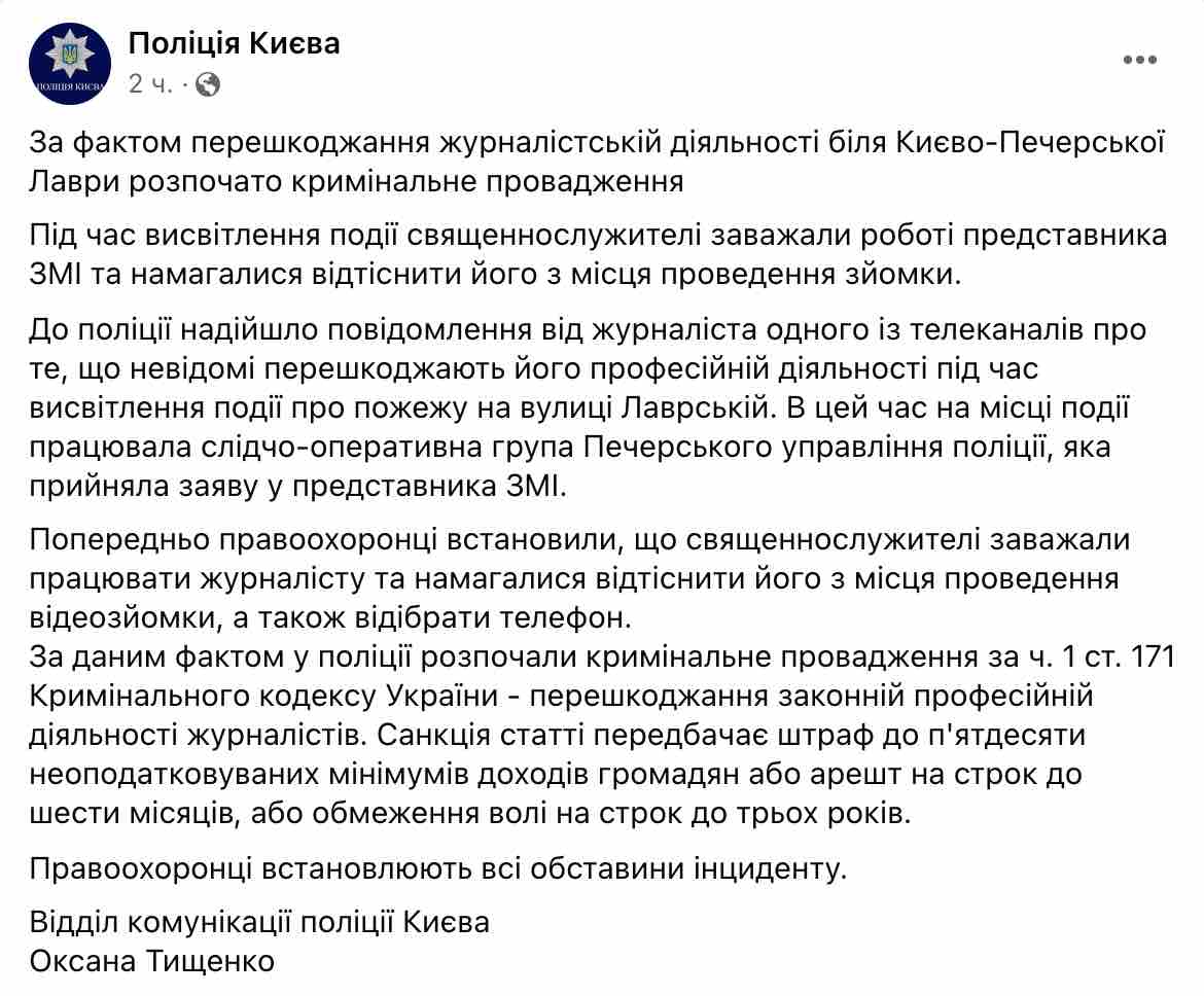 Священник в Киево-Печерской лавре забрал у журналиста телефон. Полиция открыла дело: видео