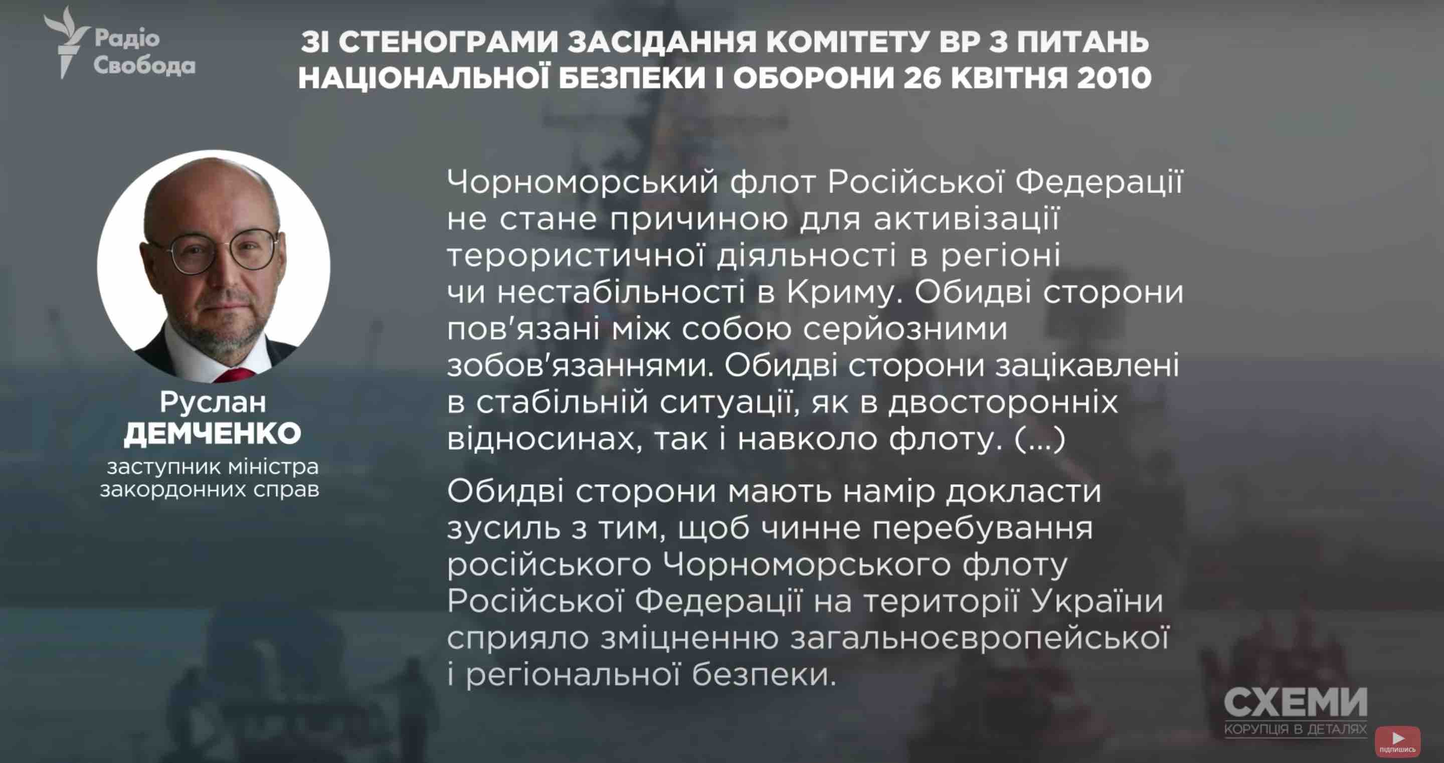 Замсекретаря СНБО Демченко лоббировал харьковские соглашения – расследование "Схем"