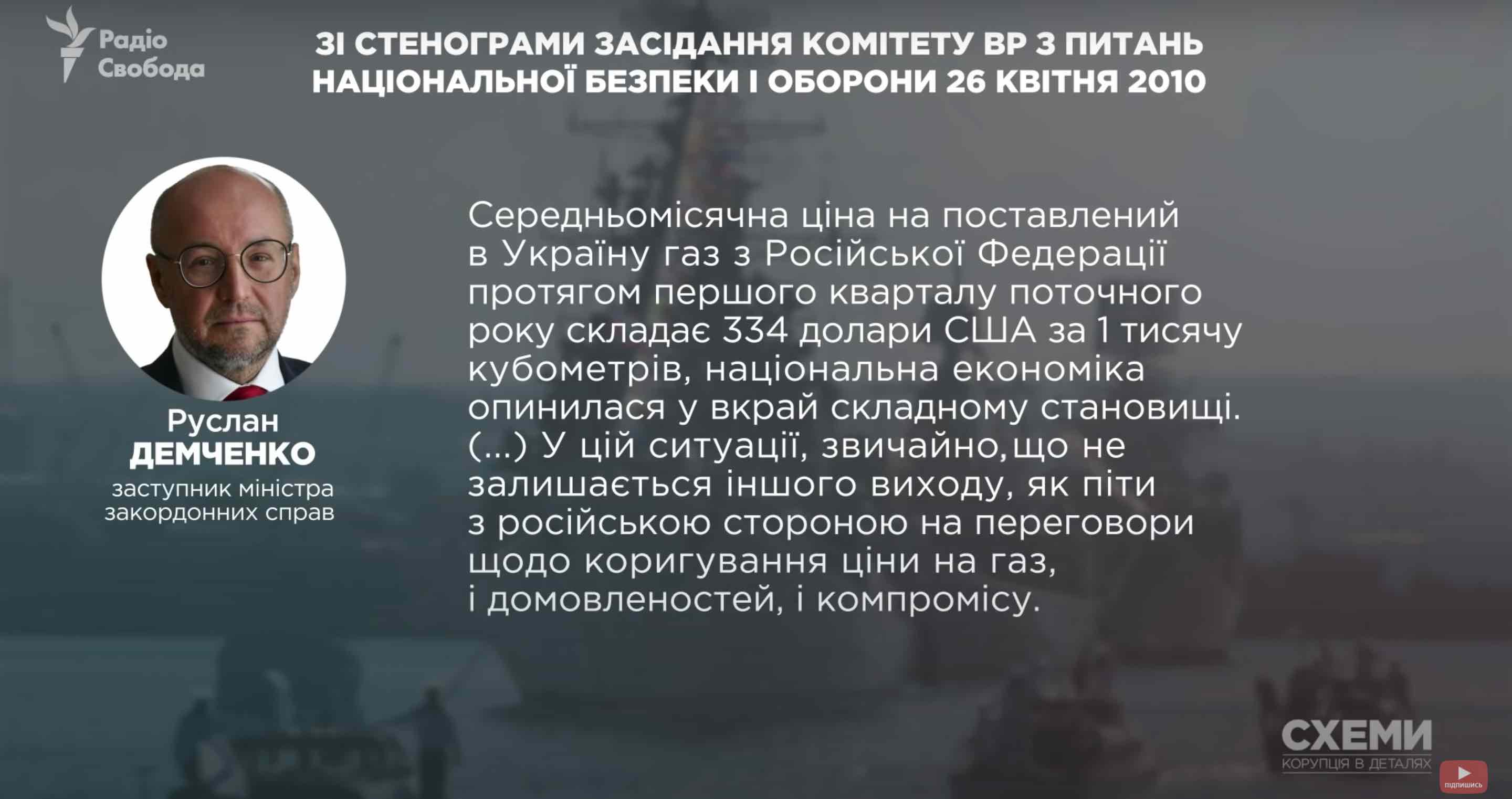 Замсекретаря СНБО Демченко лоббировал харьковские соглашения – расследование "Схем"
