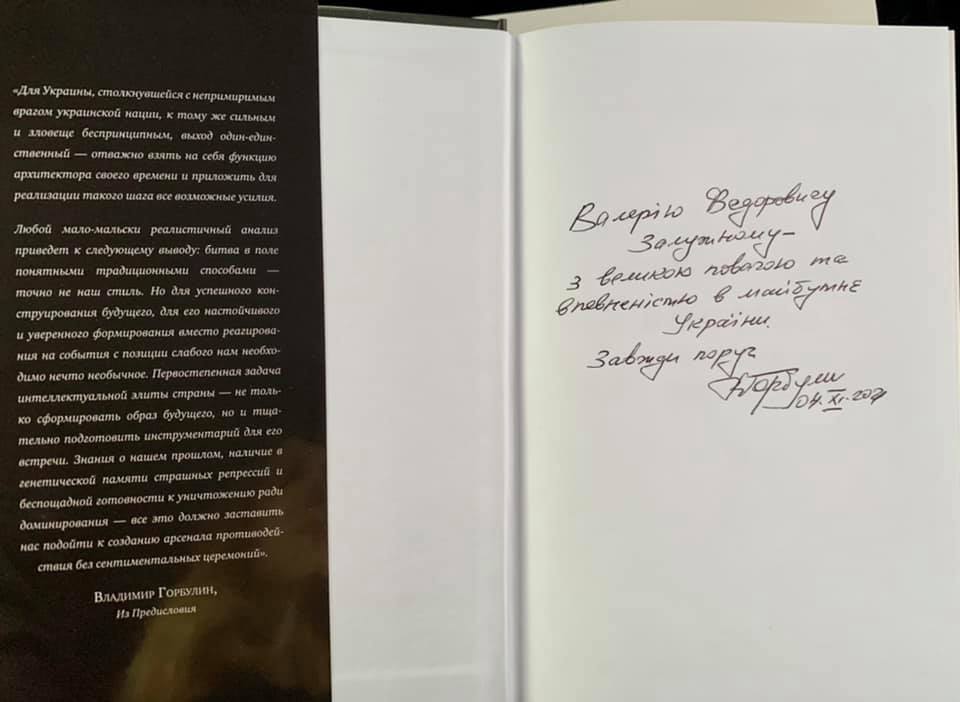 Горбулин подписал книгу для Залужного (Фото – Генштаб ВСУ) Ракеты, авиация, кораблестроение. Залужный посоветовался с Горбулиным, как усилить Украину