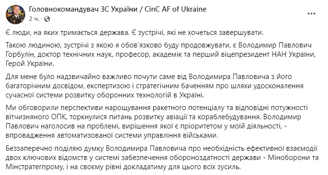Скриншот из Facebook Залужного Ракеты, авиация, кораблестроение. Залужный посоветовался с Горбулиным, как усилить Украину