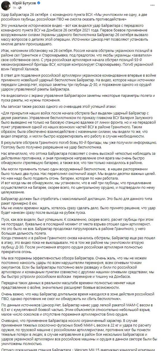 Був азарт і два удари. З'явилося відео з пункту управління атакою Bayraktar на Донбасі