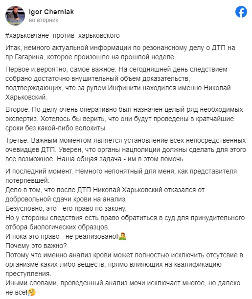 Скриншот из Facebook Игоря Черняка ДТП в Харькове. У 16-летнего водителя принудительно возьмут кровь для экспертиз – адвокат