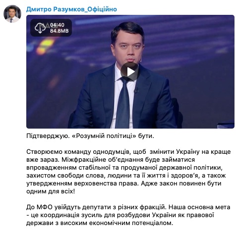 Разумков создает в Раде межфракционное объединение Разумная политика