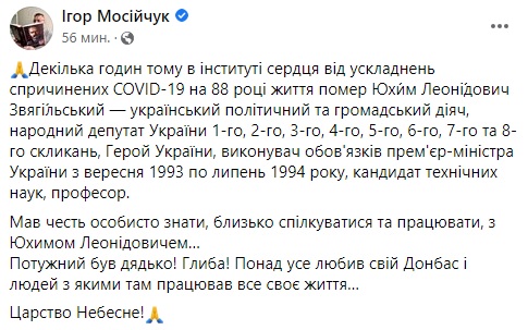 Пост Игоря Мосийчука в Facebook Умер бывший нардеп и премьер-министр Ефим Звягильский