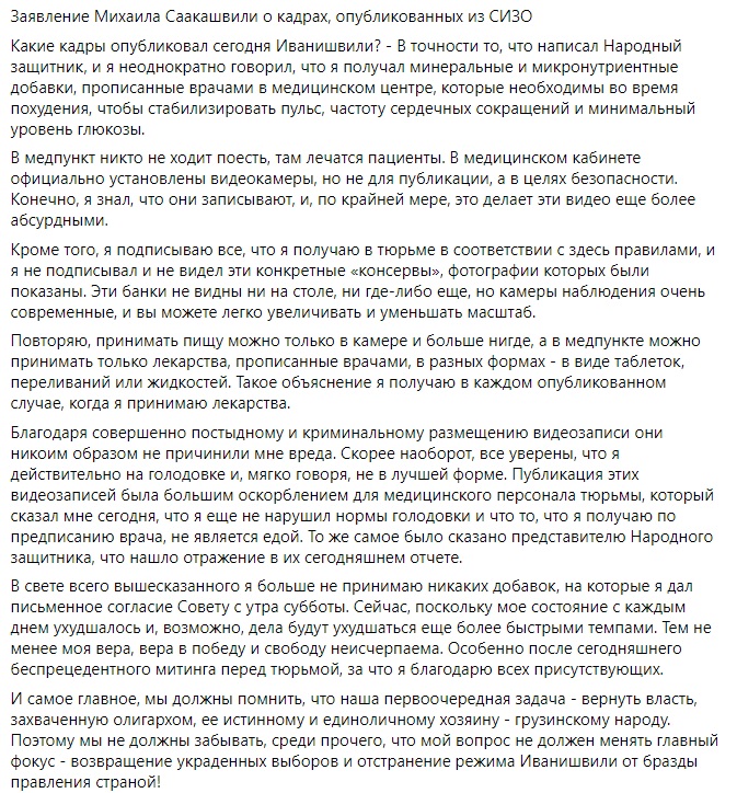 Власти Грузии показали 