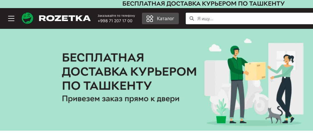 Скріншот із сайту Rozetka.uz