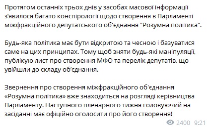 Скриншот Telegram Разумкова Разумков показав список нардепів, які увійдуть до його міжфракційного об'єднання