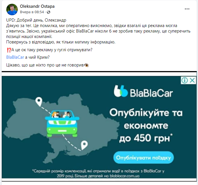 BlaBlaCar опубликовал карту Украины без Крыма. Говорят, случайно