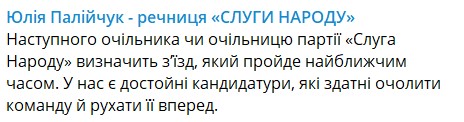 Вместо Корниенко. Главой партии Слуга народа может стать Елена Шуляк – источник