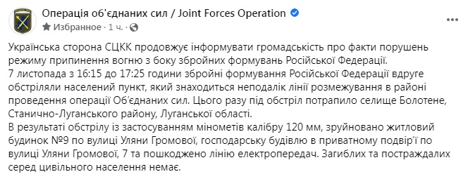 На Донбасі артилерія бойовиків ударила по двох селищах: фото наслідків обстрілів