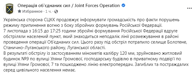 На Донбассе артиллерия боевиков ударила по двум поселкам: фото последствий обстрелов