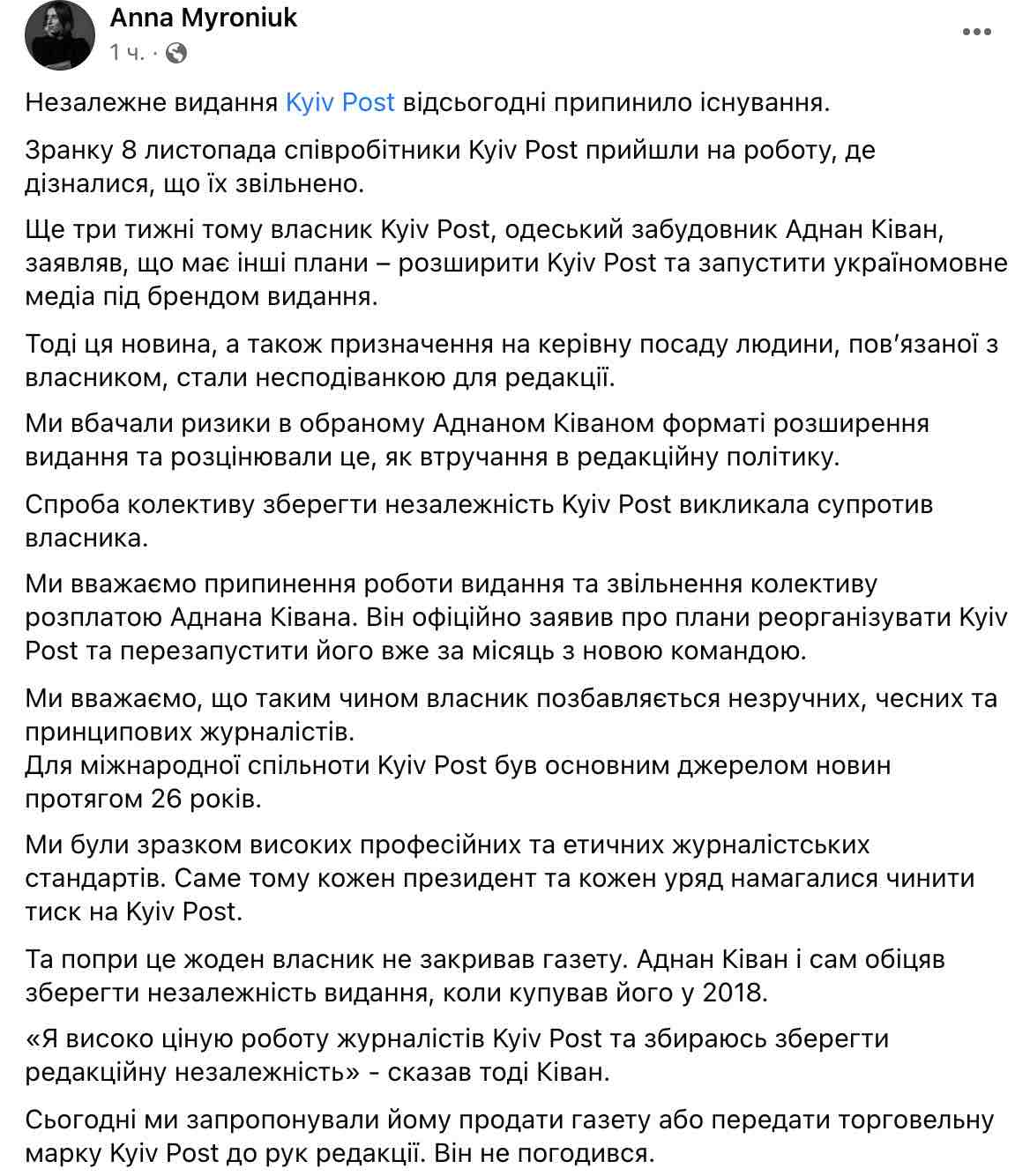 Скриншот Kyiv Post прекращает работу. Коллектив говорит – так избавляются от неудобных журналистов