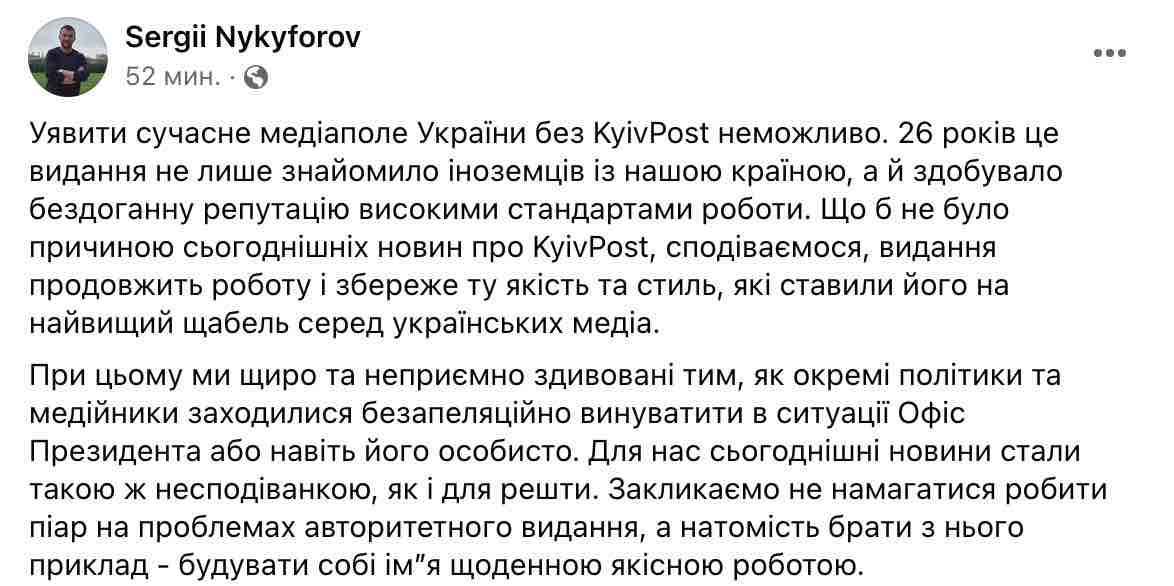 Скриншот У Зеленского отрицают, что Kyiv Post закрылся из-за давления Офиса президента