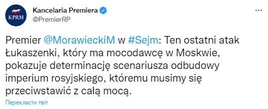 Скриншот из Twitter пресс-службы Моравецкого Премьер Польши: У Лукашенко руководитель в Москве, они пытаются вернуть Российскую империю