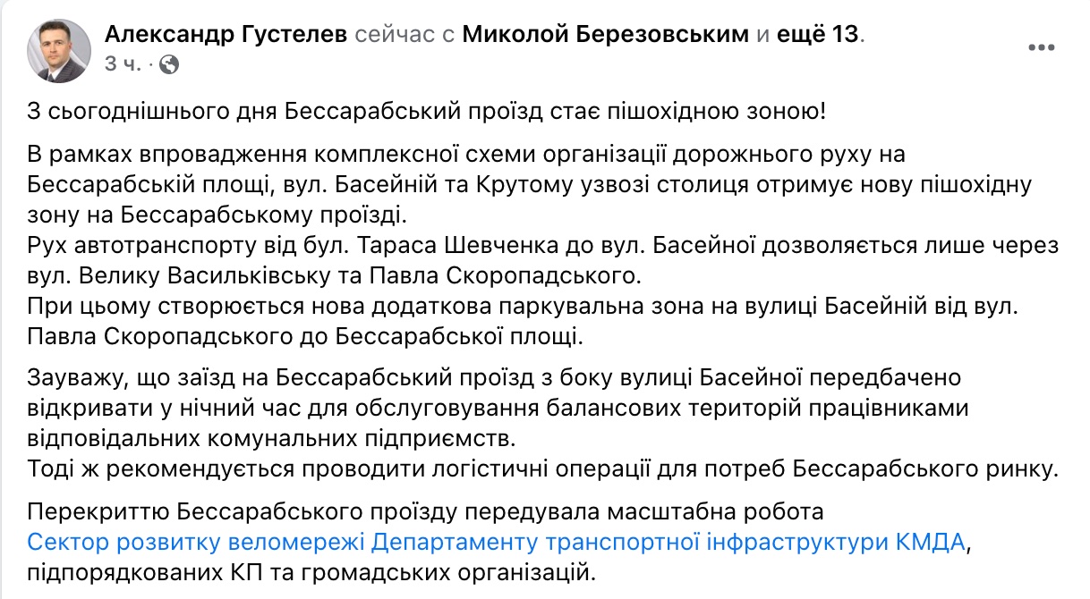 В центре Киева появилась новая пешеходная зона