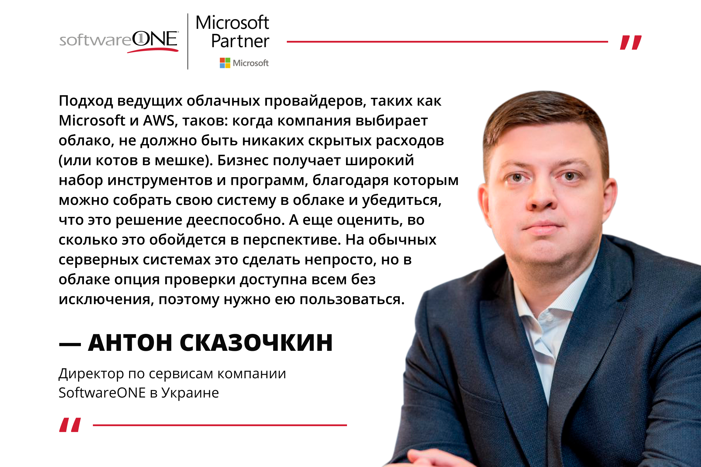 Бизнес переходит в облако: как сделать это правильно и не переплатить?