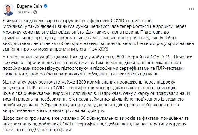 Скриншот из Facebook Енина Не пользовался – не накажут. Енин рассказал об амнистии для "заложников" COVID-подделок