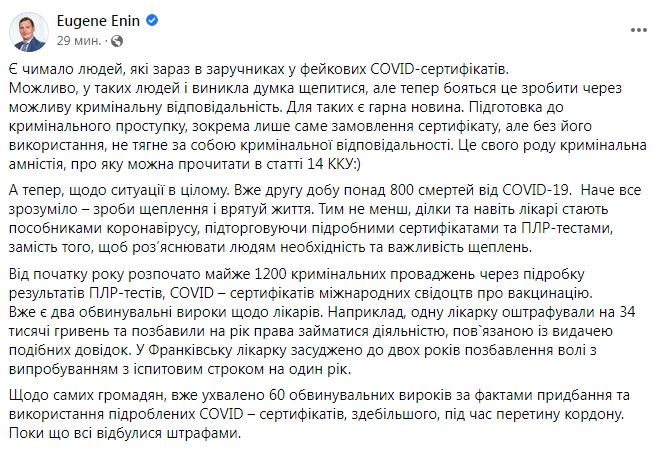 Не пользовался – не накажут. Енин рассказал об амнистии для 