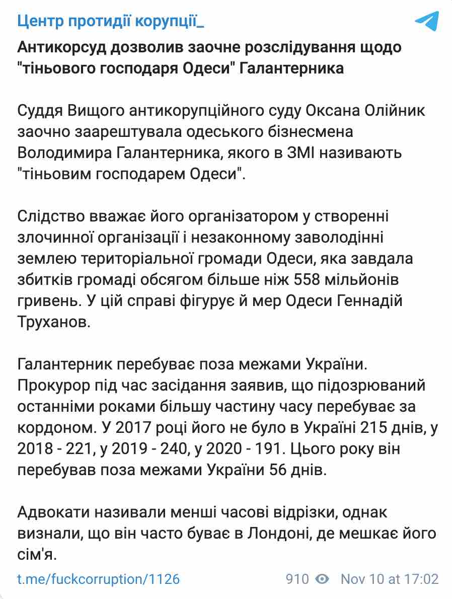 Скриншот Разрешено заочное расследование против бизнесмена Галантерника: проходит по делу Труханова