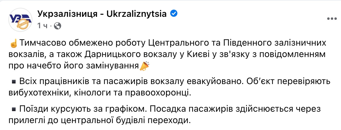 В Киеве ограничили работу трех вокзалов – ищут взрывчатку