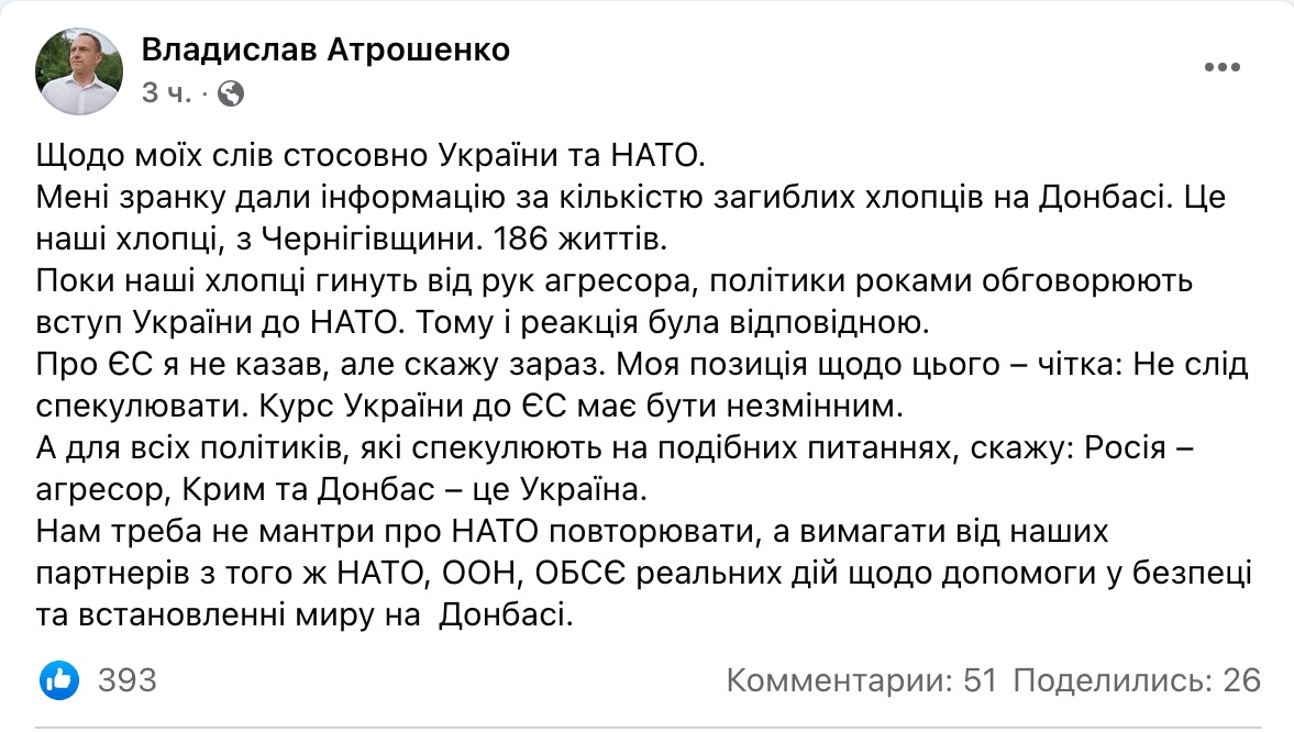 Мэр Чернигова назвал "фигней" закрепленный в Констутиции курс Украины на вступление в НАТО