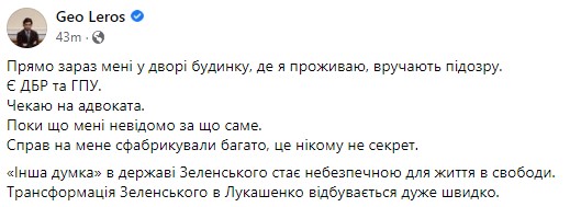 Нардепу Гео Леросу сообщили о подозрении за средний палец в сторону Зеленского и Ермака