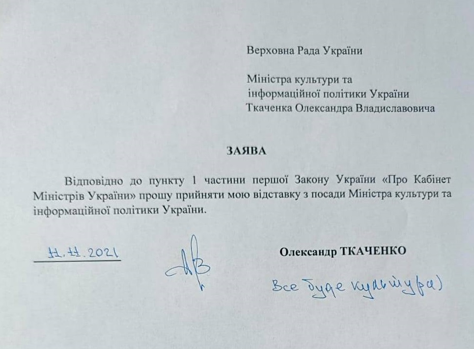 Глава Минкульта Ткаченко подал в отставку: озвучил причины