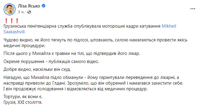 Скриншот из Facebook Ясько Власти Грузии показали видео с Саакашвили из больницы: Денисова и Ясько заявили о "пытках"