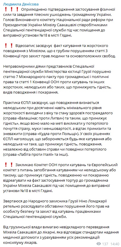 Скриншот из Telegram Денисовой Власти Грузии показали видео с Саакашвили из больницы: Денисова и Ясько заявили о "пытках"