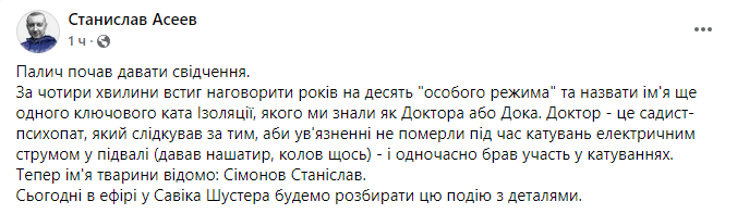 Скриншот: Станіслав Асеев/Facebook Скриншот: Станіслав Асеев/Facebook