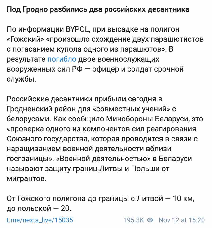 Скриншот Лукашенко пригласил в Беларусь российских военных: двое погибли при десантировании